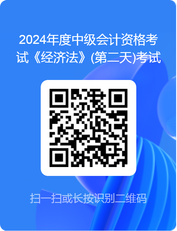 2024中级会计考试《经济法》(第二天)考试难度调查 2024中级会计考试《经济法》(第二天)考试难度调查