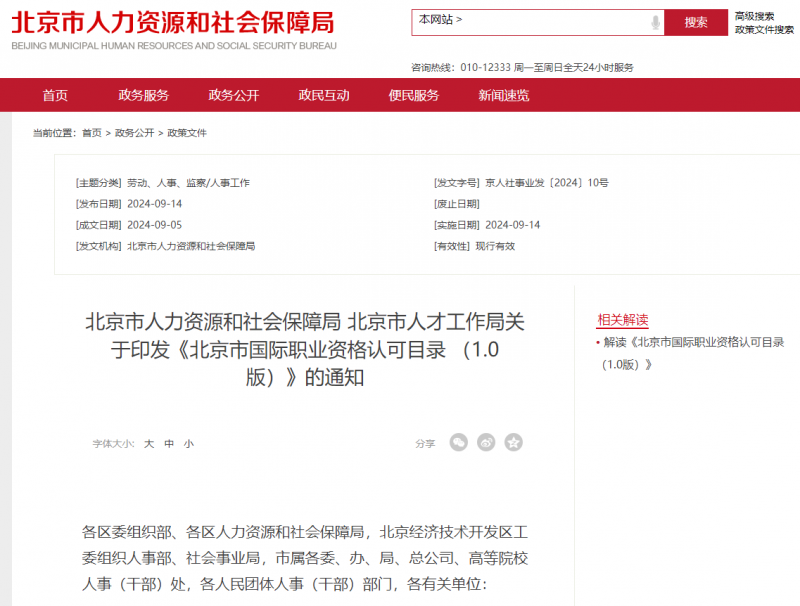 重磅!IPA被纳入《北京市国际职业资格认可目录 (1.0版)》 重磅!IPA被纳入《北京市国际职业资格认可目录 (1.0版)》