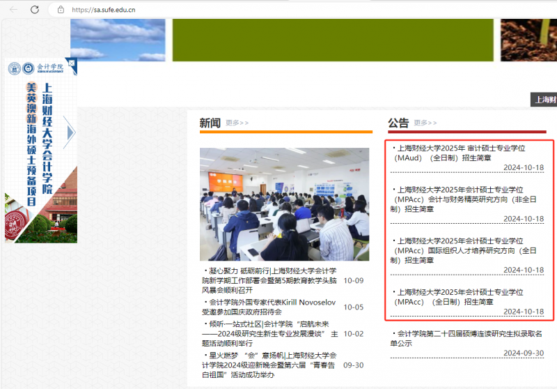 转发:上海财经大学会计硕士MPAcc&审计硕士MAud招生简章 转发:上海财经大学会计硕士MPAcc&审计硕士MAud招生简章