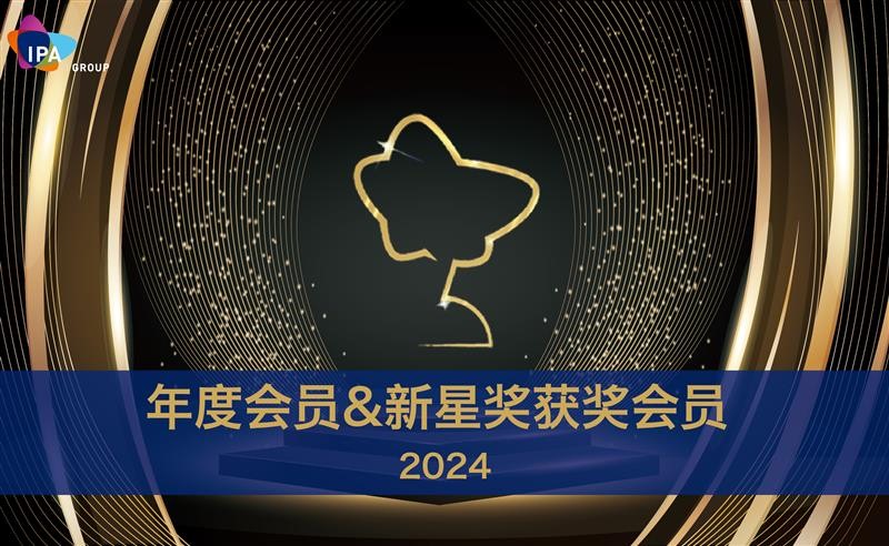 2024年度会员和新星奖评选结果已揭晓! 2024年度会员和新星奖评选结果已揭晓!