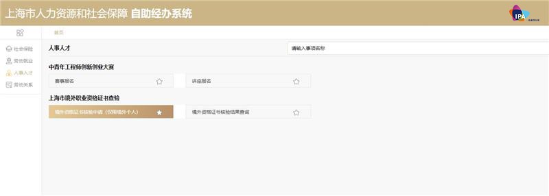 重磅!IPA被纳入《上海市境外职业资格证书认可清单(2.0版)》 重磅!IPA被纳入《上海市境外职业资格证书认可清单(2.0版)》