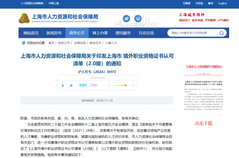 重磅!IPA被纳入《上海市境外职业资格证书认可清单(2.0版)》 重磅!IPA被纳入《上海市境外职业资格证书认可清单(2.0版)》