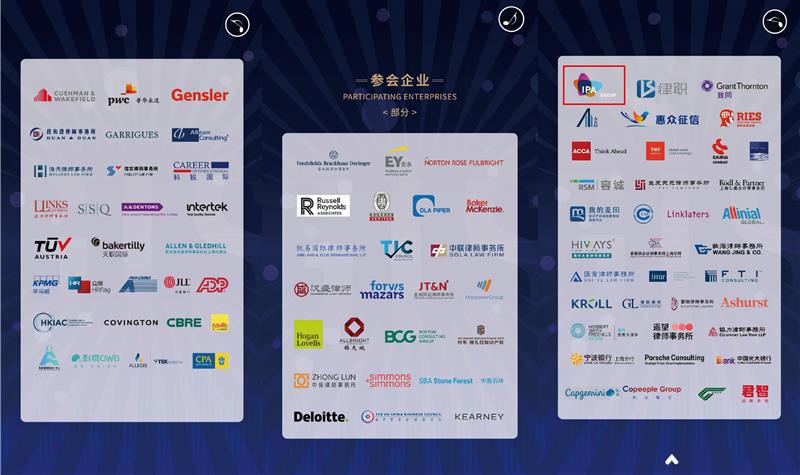 IPA Group受邀参加G.I.S陆家嘴全球专业服务商大会 IPA Group受邀参加G.I.S陆家嘴全球专业服务商大会