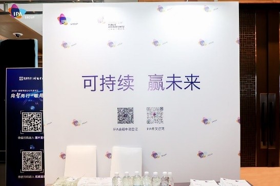 IPA受邀参加2024财能书院CFO年度论坛 IPA受邀参加2024财能书院CFO年度论坛