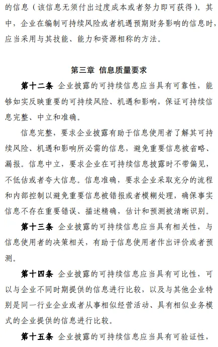9部委印发企业可持续披露准则基本准则试行 9部委印发企业可持续披露准则基本准则试行