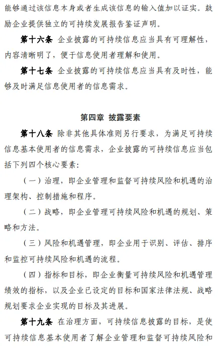 9部委印发企业可持续披露准则基本准则试行 9部委印发企业可持续披露准则基本准则试行