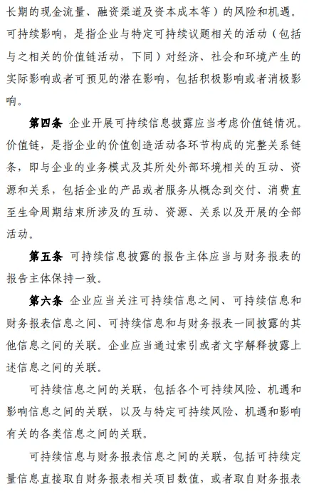 9部委印发企业可持续披露准则基本准则试行 9部委印发企业可持续披露准则基本准则试行