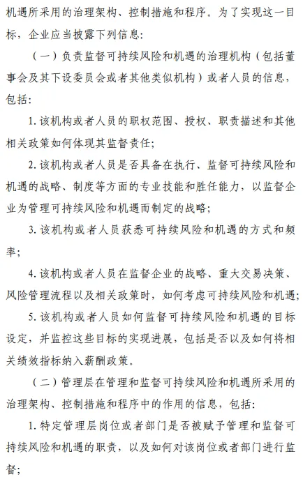 9部委印发企业可持续披露准则基本准则试行 9部委印发企业可持续披露准则基本准则试行