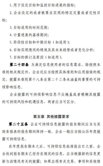 9部委印发企业可持续披露准则基本准则试行 9部委印发企业可持续披露准则基本准则试行
