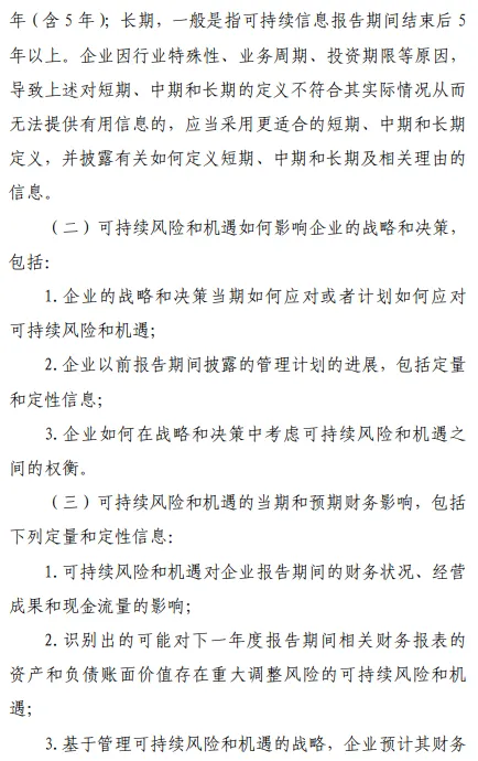 9部委印发企业可持续披露准则基本准则试行 9部委印发企业可持续披露准则基本准则试行