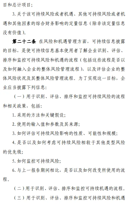 9部委印发企业可持续披露准则基本准则试行 9部委印发企业可持续披露准则基本准则试行