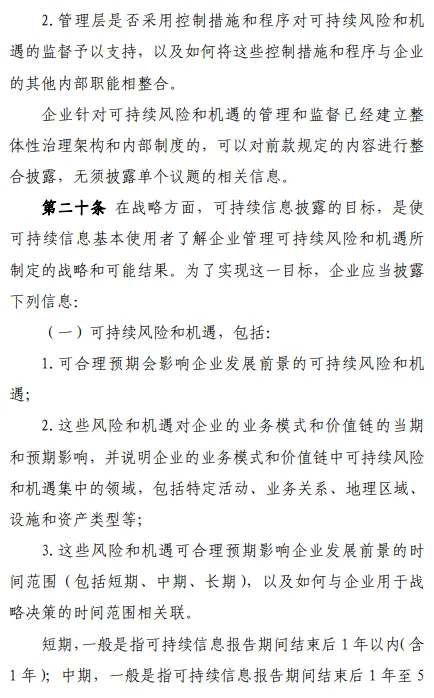 9部委印发企业可持续披露准则基本准则试行 9部委印发企业可持续披露准则基本准则试行