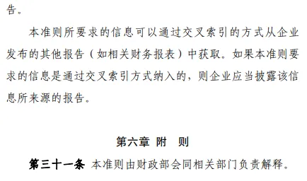 9部委印发企业可持续披露准则基本准则试行 9部委印发企业可持续披露准则基本准则试行