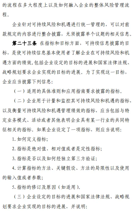 9部委印发企业可持续披露准则基本准则试行 9部委印发企业可持续披露准则基本准则试行