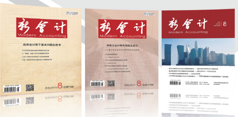 【关注】欢迎订阅2025年《新会计》杂志 【关注】欢迎订阅2025年《新会计》杂志