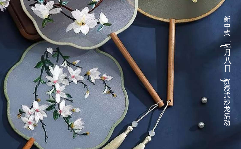 【活动通知·广州】“她・职场・艺韵:绽放女性多元魅力沙龙活动 2025年03月08日 【活动通知·广州】“她・职场・艺韵:绽放女性多元魅力沙龙活动 2025年03月08日