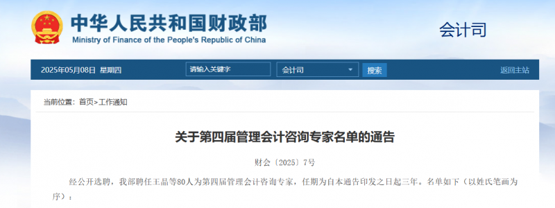 祝贺潘飞教授FIPA荣聘为中国财政部第四届管理会计咨询专家