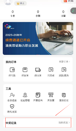 恭喜您中奖了! 恭喜您中奖了!