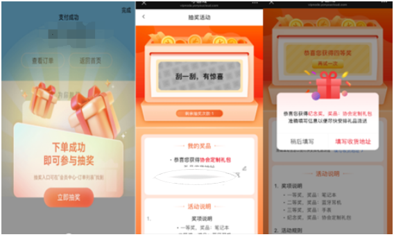 恭喜您中奖了! 恭喜您中奖了!