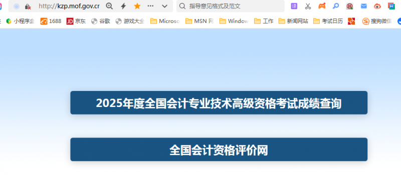 2025全国会计专业技术高级资格考试成绩可查了！