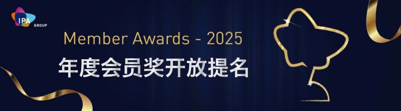 IPA Group 2025年度会员奖提名开启! IPA Group 2025年度会员奖提名开启!