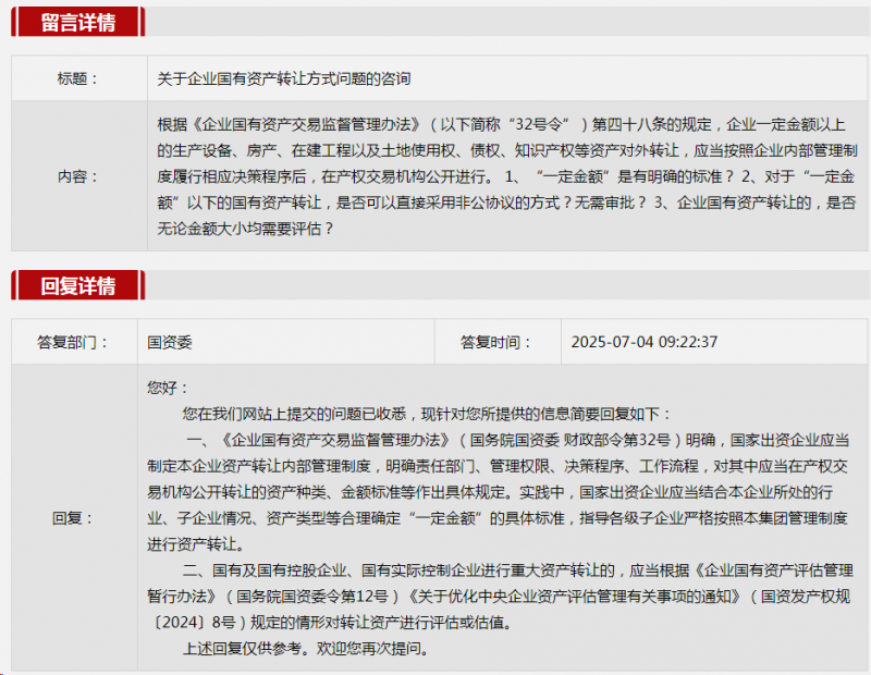 2025年7月国资委网站五大互动热点 2025年7月国资委网站五大互动热点