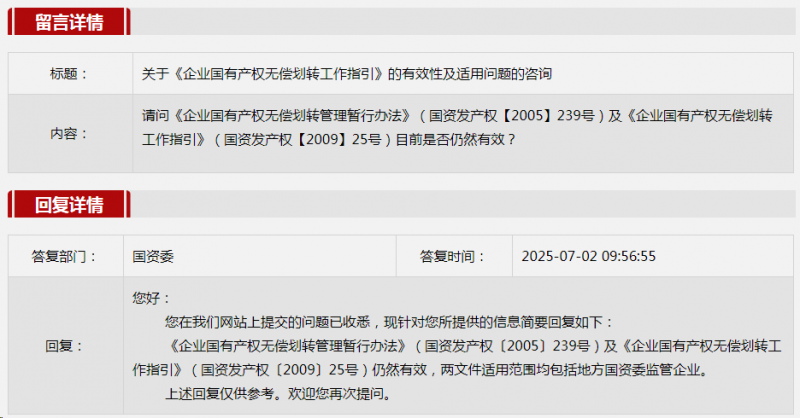 2025年7月国资委网站五大互动热点 2025年7月国资委网站五大互动热点
