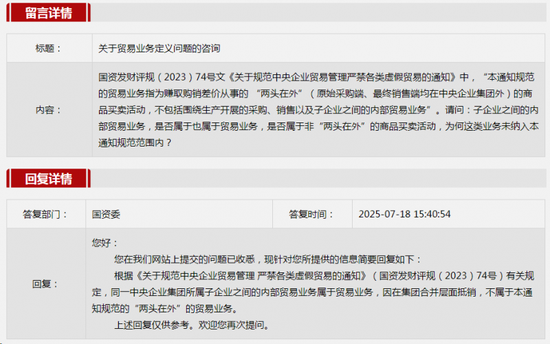 2025年7月国资委网站五大互动热点 2025年7月国资委网站五大互动热点