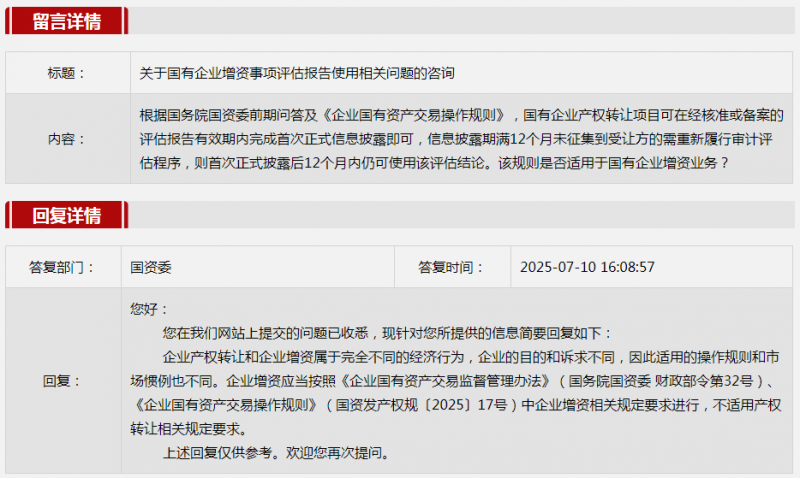 2025年7月国资委网站五大互动热点 2025年7月国资委网站五大互动热点