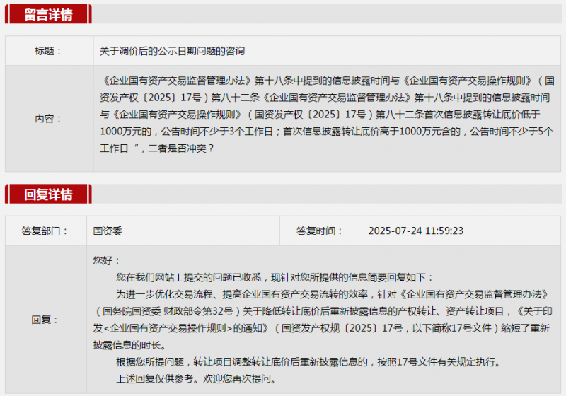 2025年7月国资委网站五大互动热点 2025年7月国资委网站五大互动热点